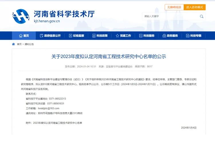 河南省科學技術(shù)廳.jpg